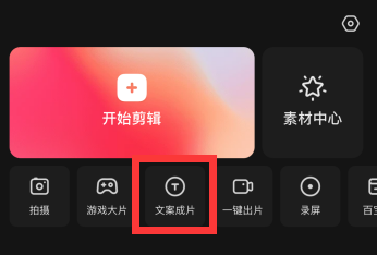 快影如何文字转视频-快影APP文字生成视频流程共享