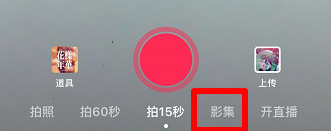 抖音圆环影集怎么弄-圆环影集制作流程图文共享