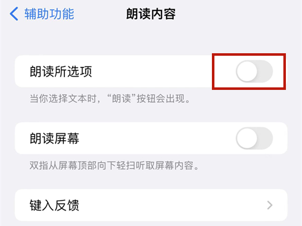 iphone怎样朗读备忘录-iphone备忘录朗读步骤详细介绍