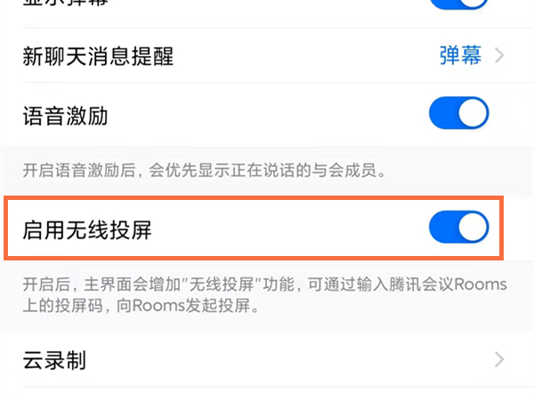 腾讯会议如何投屏到电视？腾讯会议投屏到电视方式
