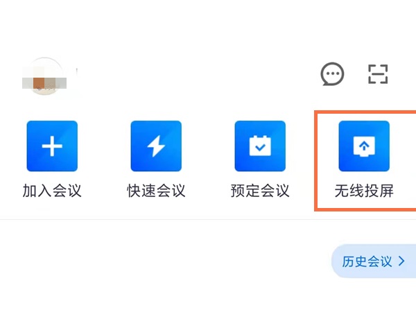 腾讯会议如何投屏到电视？腾讯会议投屏到电视方式