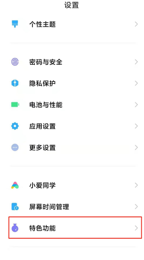 小米手机青少年模式在哪儿-小米手机青少年模式设置教程分享