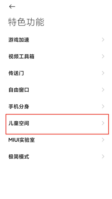 小米手机青少年模式在哪儿-小米手机青少年模式设置教程分享