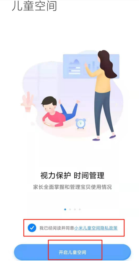 小米手机青少年模式在哪儿-小米手机青少年模式设置教程分享