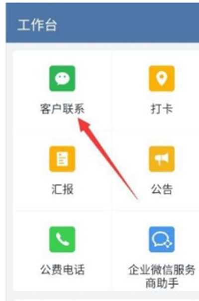 企业微信怎么加个人微信好友-企业微信加个人微信好友教程