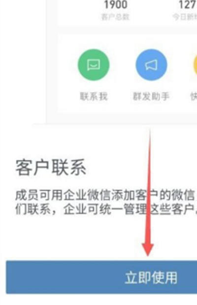 企业微信怎么加个人微信好友-企业微信加个人微信好友教程