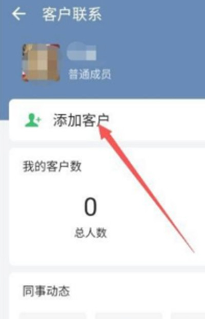 企业微信怎么加个人微信好友-企业微信加个人微信好友教程