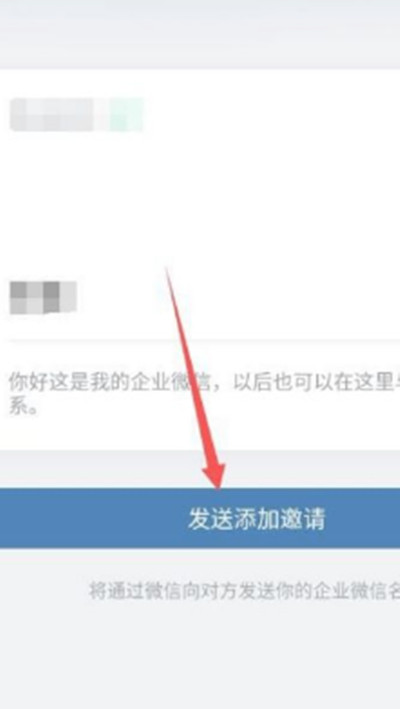 企业微信怎么加个人微信好友-企业微信加个人微信好友教程