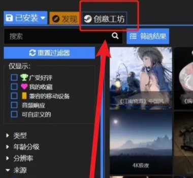 wallpaper engine如何线上预览