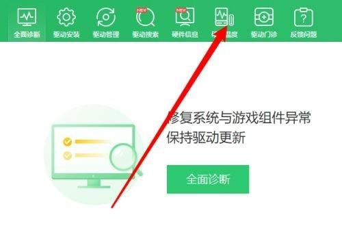 360驱动大师怎么看硬件温度-360驱动大师查看硬件温度实例教程