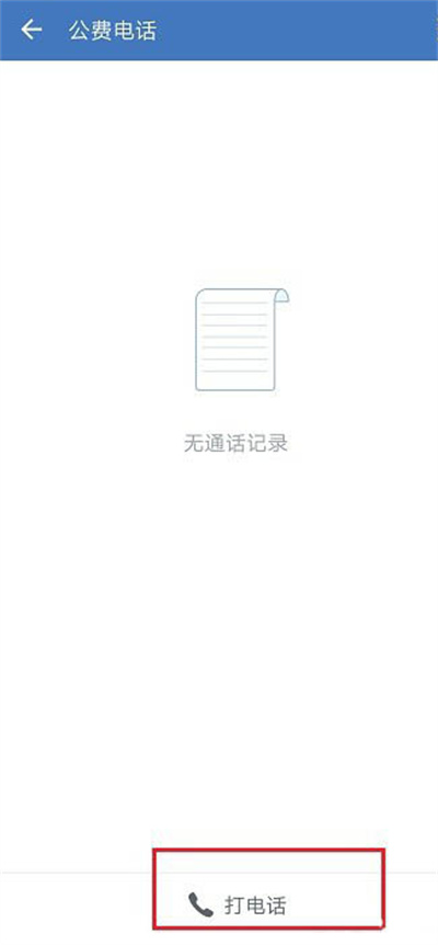 企业微信怎么打电话-企业微信实例教程