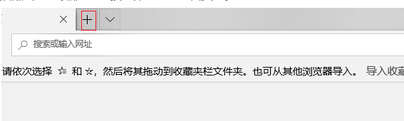 Edge浏览器如何新建空白页-Edge浏览器新建标签页方式