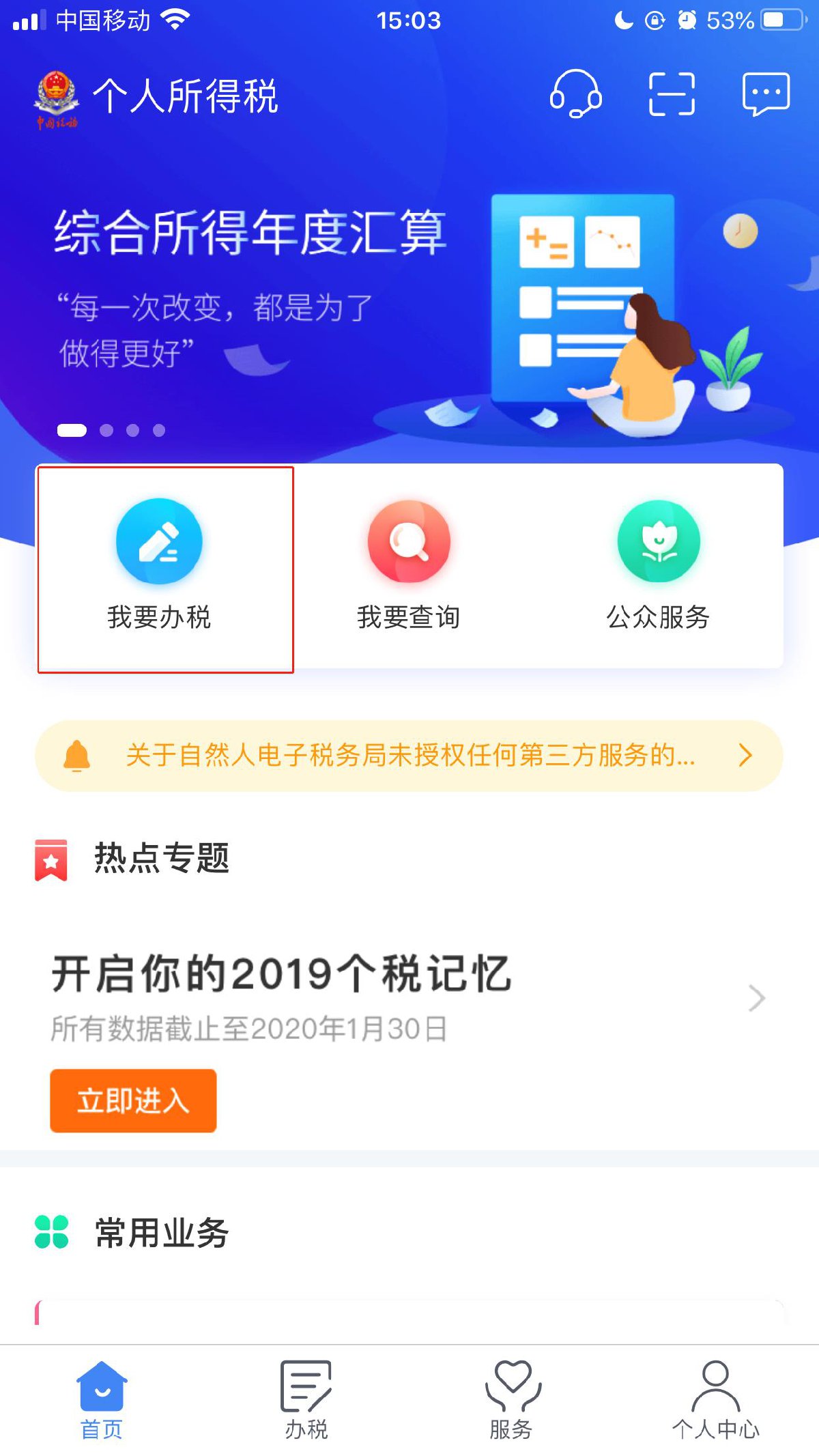 个人所得税app上怎么申请退税-个人所得税递交退税申请办理方式共享