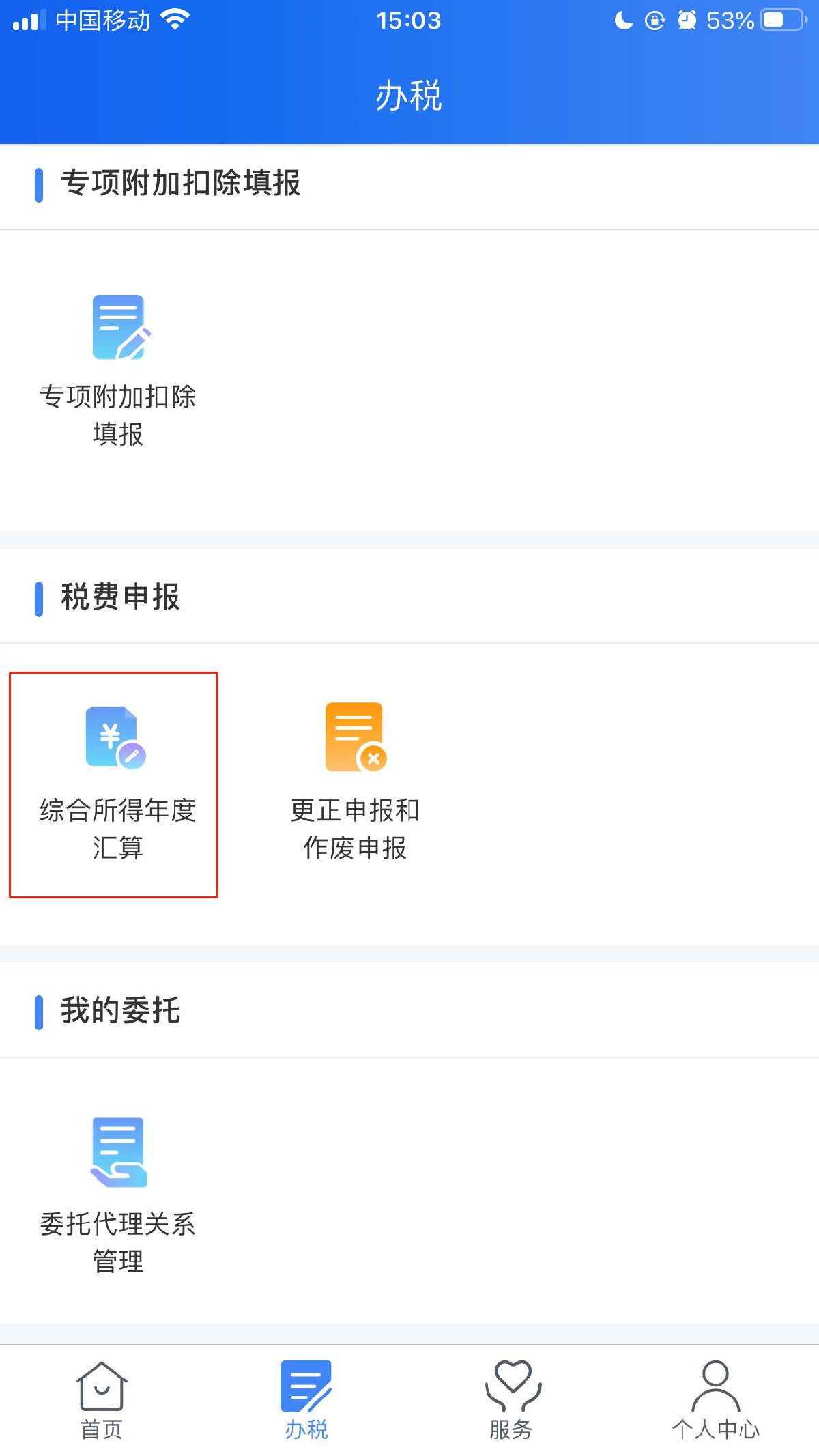 个人所得税app上怎么申请退税-个人所得税递交退税申请办理方式共享