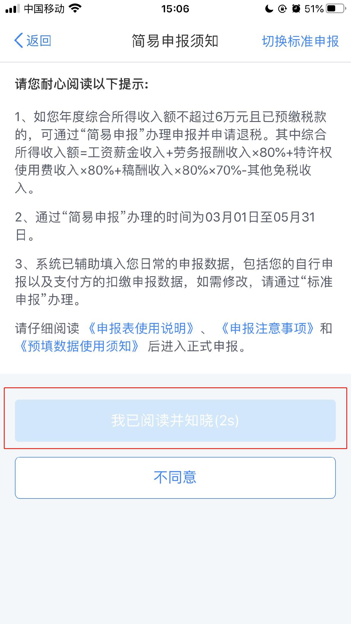 个人所得税app上怎么申请退税-个人所得税递交退税申请办理方式共享