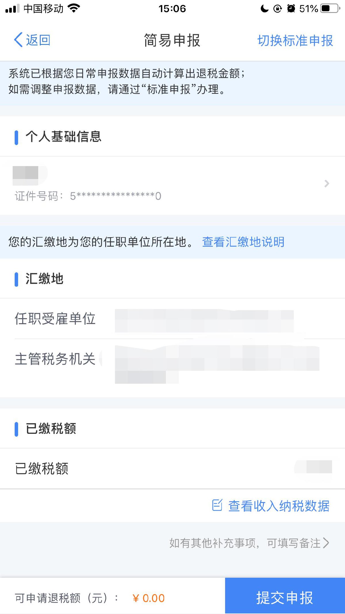 个人所得税app上怎么申请退税-个人所得税递交退税申请办理方式共享