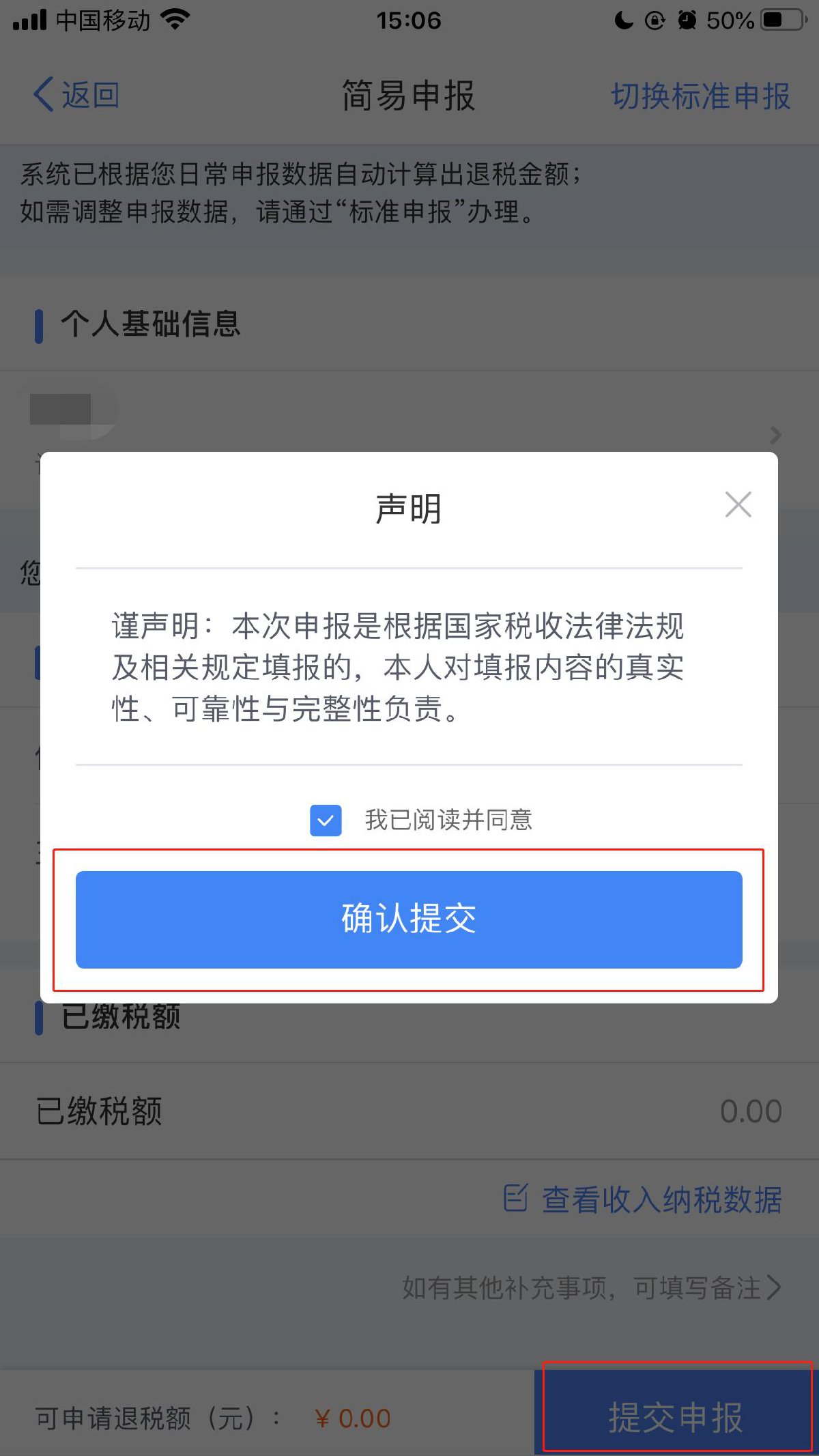 个人所得税app上怎么申请退税-个人所得税递交退税申请办理方式共享