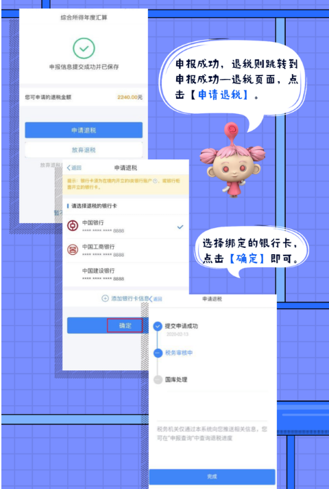 个人所得税app上怎么申请退税-个人所得税递交退税申请办理方式共享