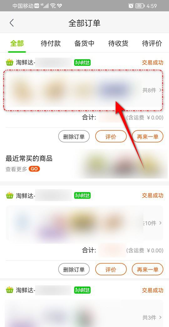 淘宝淘鲜达商家发错货如何申请退款-淘宝淘鲜达商家发错货申请退款步骤详细介绍
