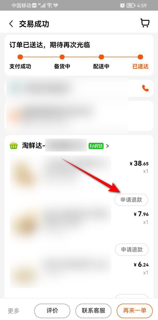 淘宝淘鲜达商家发错货如何申请退款-淘宝淘鲜达商家发错货申请退款步骤详细介绍