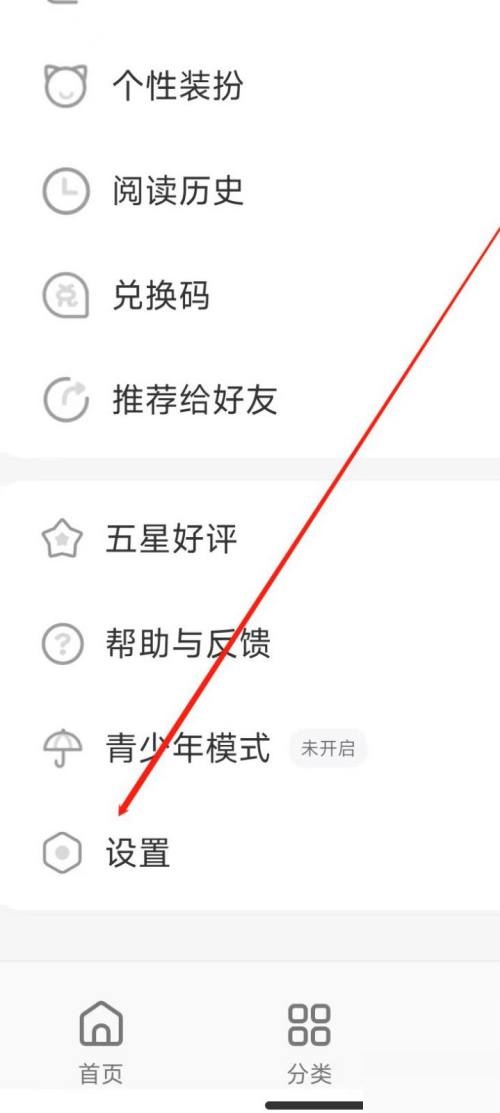 飒漫画在哪儿设置少女字体-飒漫画打开少女字体实际操作