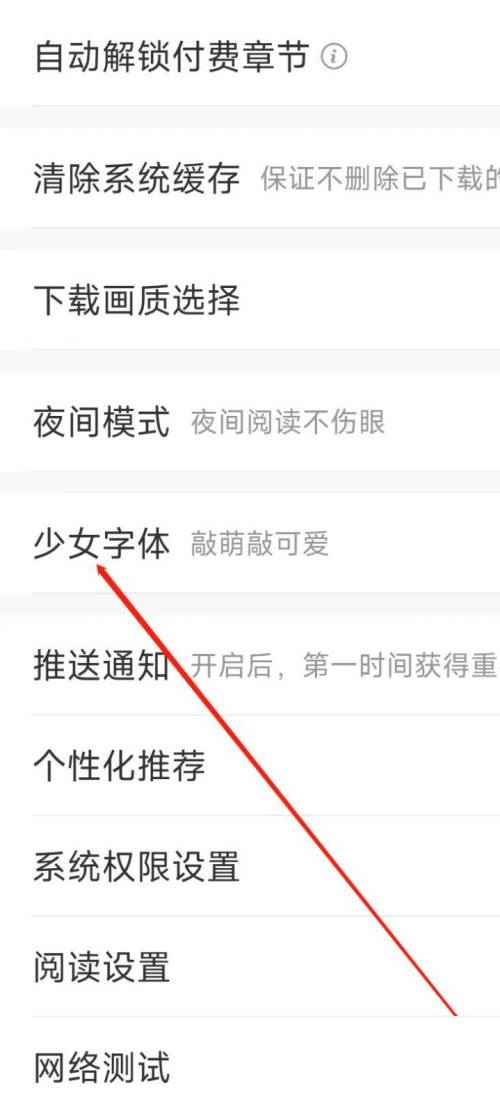 飒漫画在哪儿设置少女字体-飒漫画打开少女字体实际操作