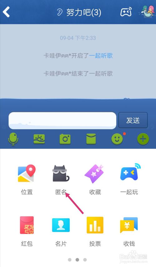 手机上qq如何发匿名消息-qq发匿名消息方式详细介绍