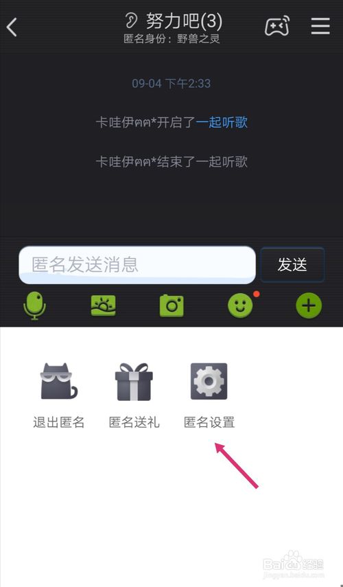 手机上qq如何发匿名消息-qq发匿名消息方式详细介绍