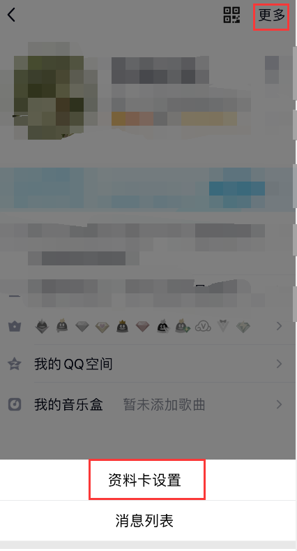 QQ礼物墙怎么关闭-QQ撤销表明礼物墙方式共享