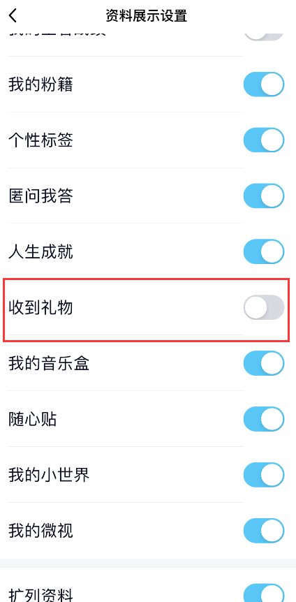 QQ礼物墙怎么关闭-QQ撤销表明礼物墙方式共享