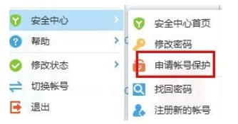 yy语音如何申请账号保护-yy语音申请账号保护实例教程