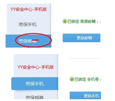 yy语音如何申请账号保护-yy语音申请账号保护实例教程