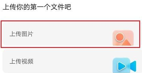 阿里云盘如何上传图片？阿里云盘上传图片的方法