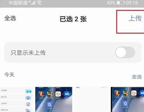 阿里云盘如何上传图片？阿里云盘上传图片的方法