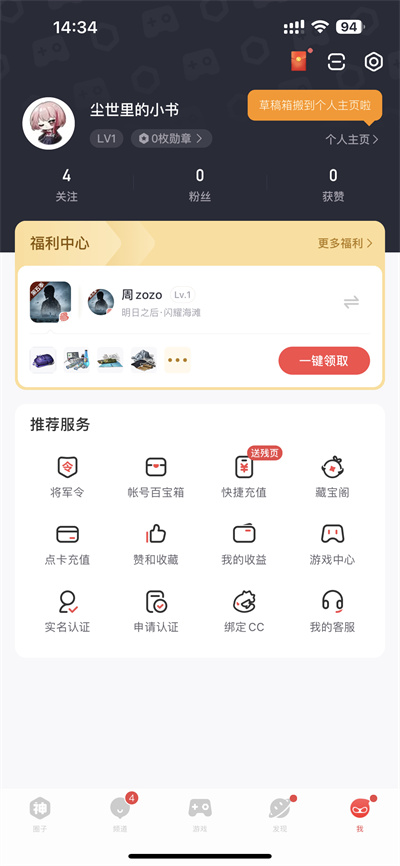 网易大神怎么更改关联的手机号-网易大神更改关联的手机号实例教程