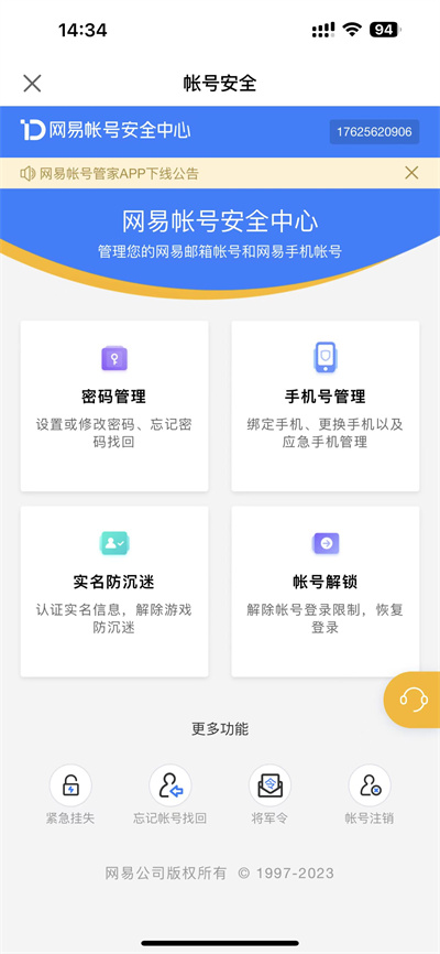 网易大神怎么更改关联的手机号-网易大神更改关联的手机号实例教程