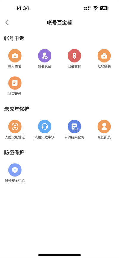 网易大神怎么更改关联的手机号-网易大神更改关联的手机号实例教程