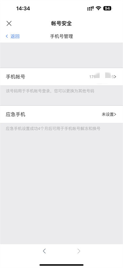 网易大神怎么更改关联的手机号-网易大神更改关联的手机号实例教程