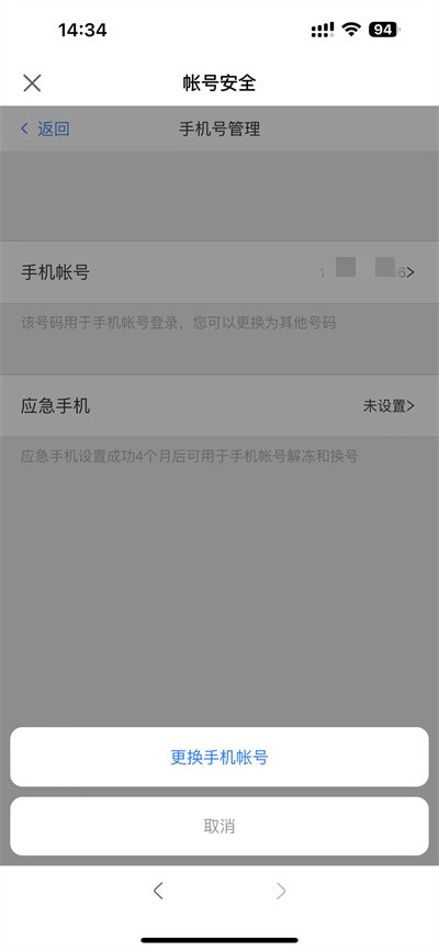 网易大神怎么更改关联的手机号-网易大神更改关联的手机号实例教程