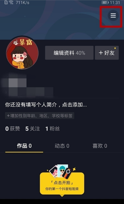 抖音视频如何禁止他人保存-抖音视频权限设置方式共享