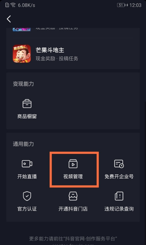 抖音视频如何禁止他人保存-抖音视频权限设置方式共享