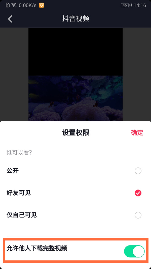 抖音视频如何禁止他人保存-抖音视频权限设置方式共享