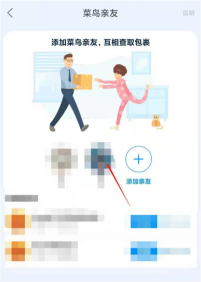 菜鸟裹裹怎么解绑亲友账号-运用实例教程