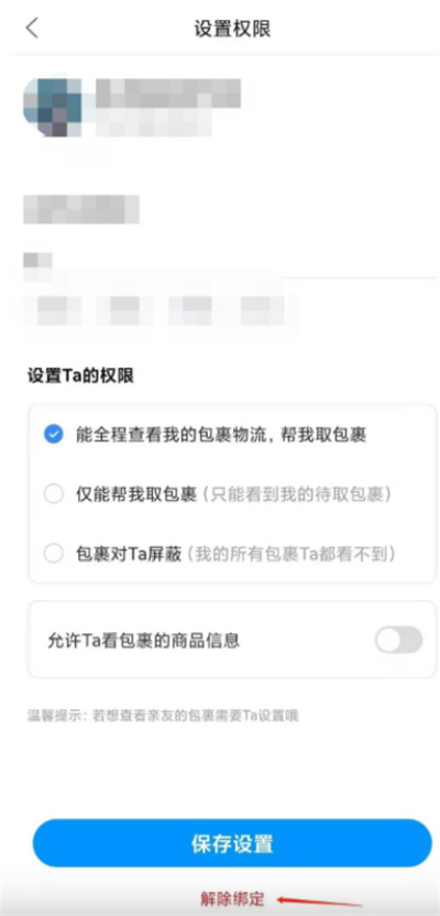 菜鸟裹裹怎么解绑亲友账号-运用实例教程