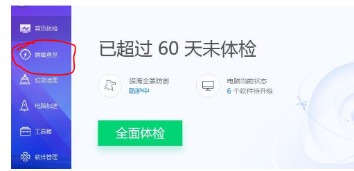 腾讯电脑管家如何使用指定位置杀毒-腾讯电脑管家应用指定位置杀毒方式