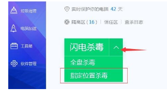 腾讯电脑管家如何使用指定位置杀毒-腾讯电脑管家应用指定位置杀毒方式