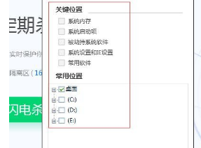 腾讯电脑管家如何使用指定位置杀毒-腾讯电脑管家应用指定位置杀毒方式