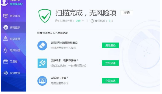 腾讯电脑管家如何使用指定位置杀毒-腾讯电脑管家应用指定位置杀毒方式