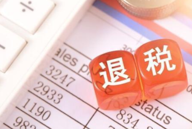 个税如何填写退得多-退税退是多少在哪儿查
