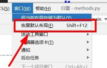 PyCharm如何重置工作区？PyCharm重置工作区的方法